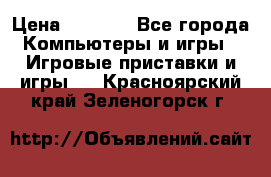 Psone (PlayStation 1) › Цена ­ 4 500 - Все города Компьютеры и игры » Игровые приставки и игры   . Красноярский край,Зеленогорск г.